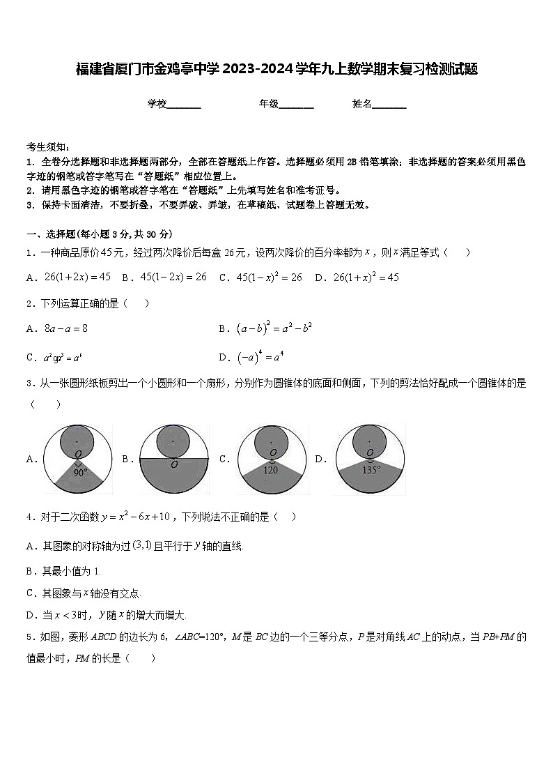 福建省厦门市金鸡亭中学2023-2024学年九上数学期末复习检测试题含答案01