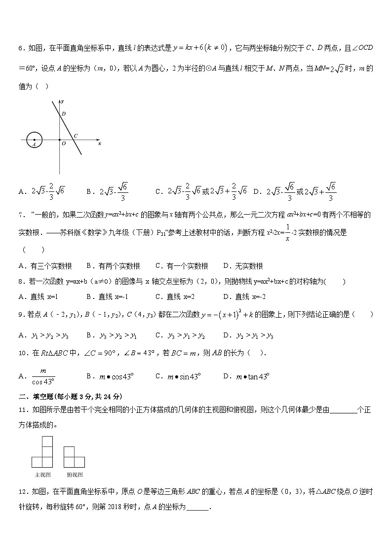 福建省漳州市2023-2024学年九年级数学第一学期期末考试模拟试题含答案第2页