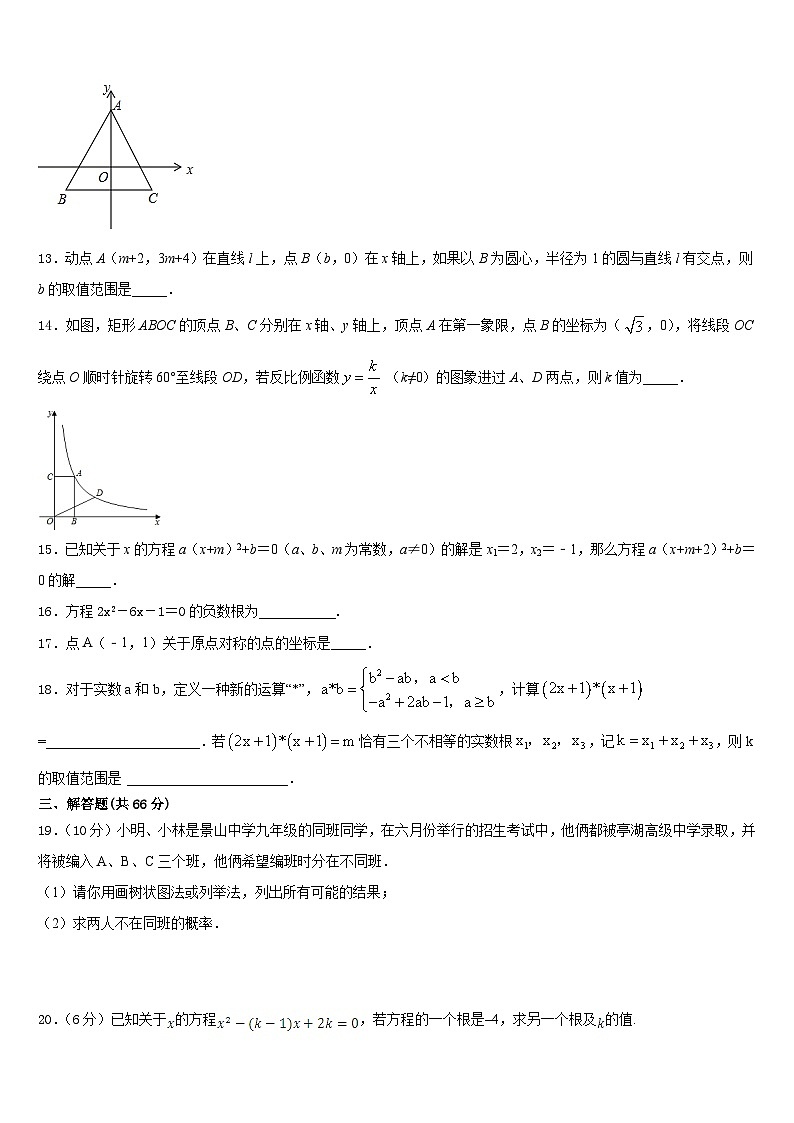 福建省漳州市2023-2024学年九年级数学第一学期期末考试模拟试题含答案第3页