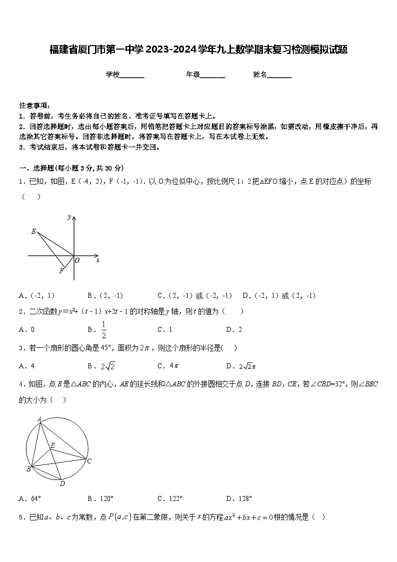 福建省厦门市第一中学2023-2024学年九上数学期末复习检测模拟试题含答案01