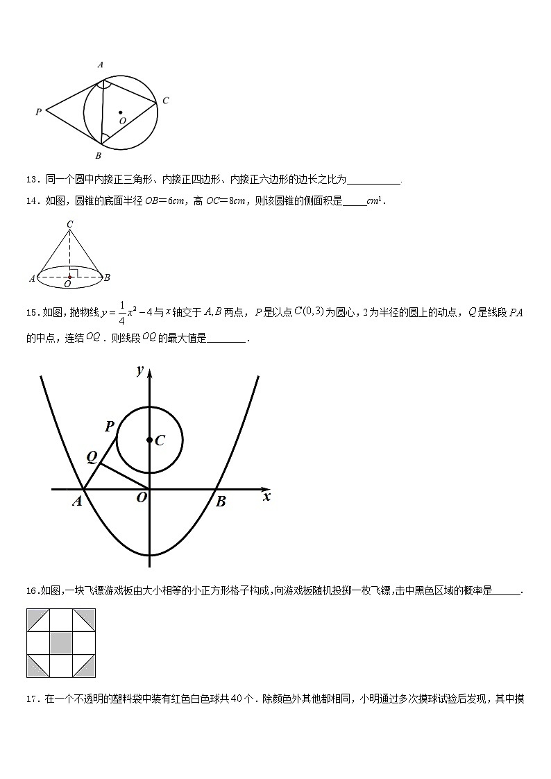 福建省厦门市第一中学2023-2024学年九上数学期末复习检测模拟试题含答案03