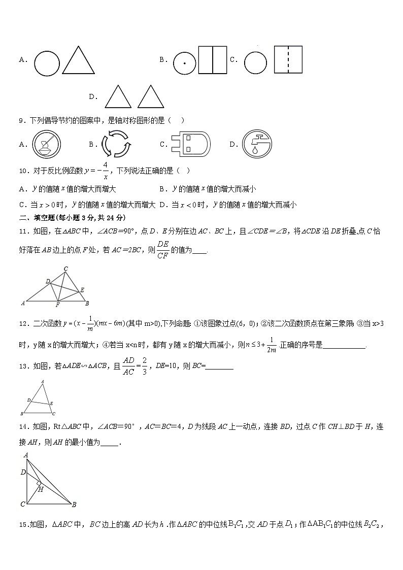 福建省漳州市2023-2024學(xué)年數(shù)學(xué)九上期末質(zhì)量跟蹤監(jiān)視模擬試題含答案第3頁
