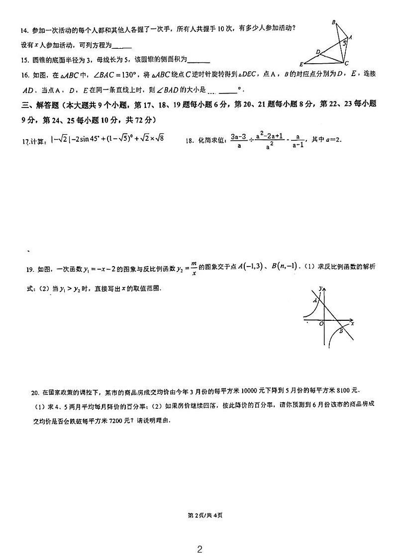 2024长郡双语九年级周测数学试卷第2页