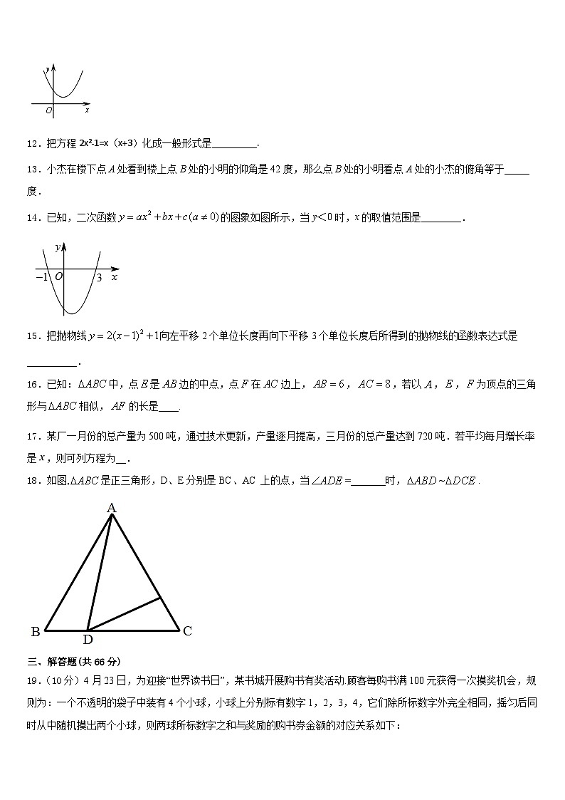贵州季期第三实验学校2023-2024学年九年级数学第一学期期末质量检测模拟试题含答案03