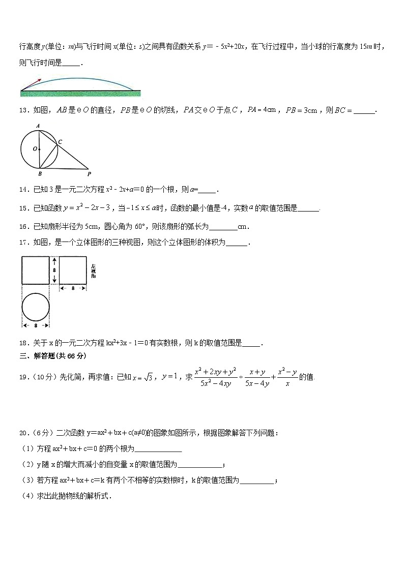 贵州省毕节市2023-2024学年数学九上期末复习检测模拟试题含答案第3页