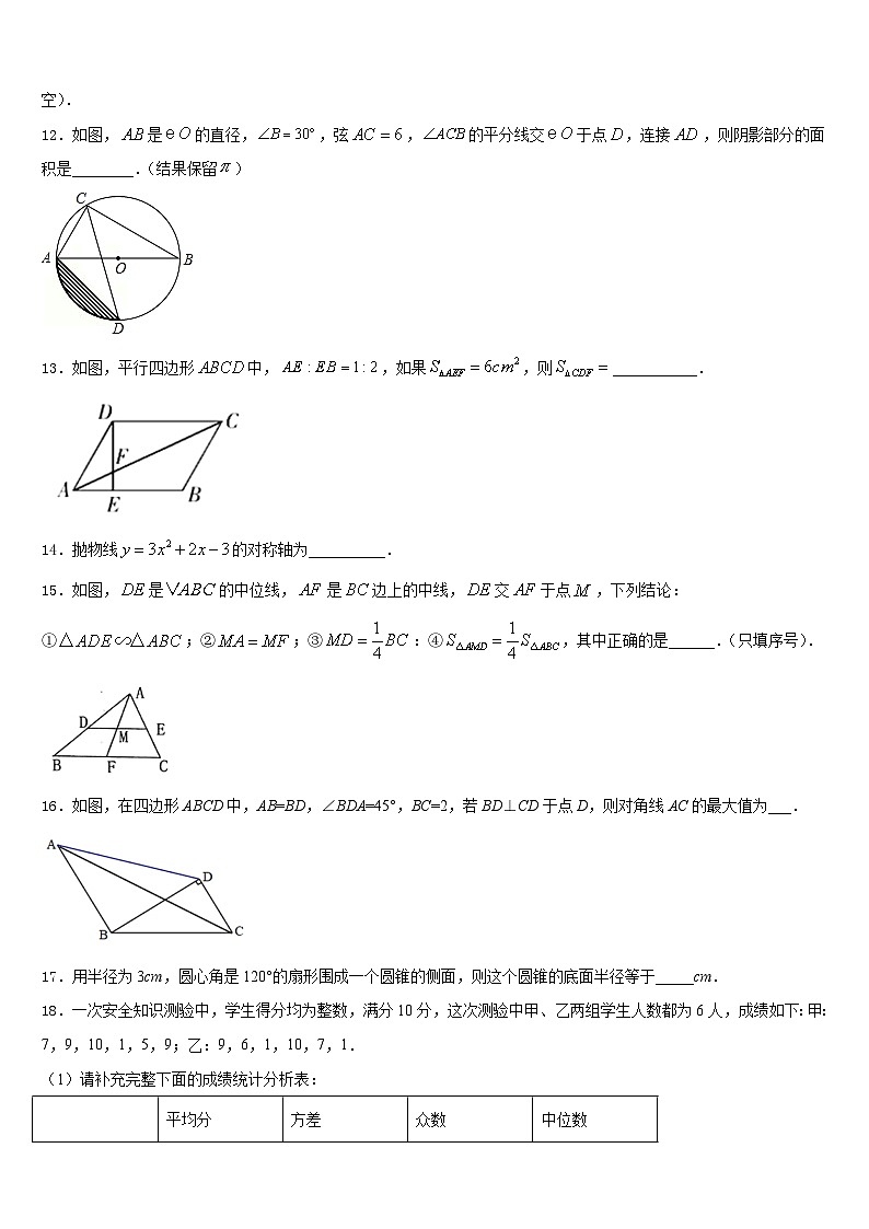 贵州省贵阳市白云区2023-2024学年九上数学期末预测试题含答案第3页