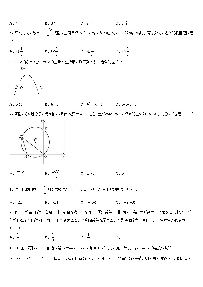 贵州省剑河县2023-2024学年九年级数学第一学期期末联考模拟试题含答案第2页