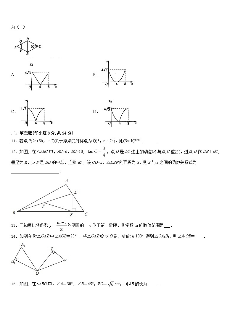 贵州省剑河县2023-2024学年九年级数学第一学期期末联考模拟试题含答案第3页