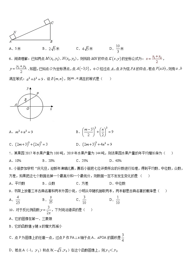 莱芜市2023-2024学年九年级数学第一学期期末经典试题含答案第2页
