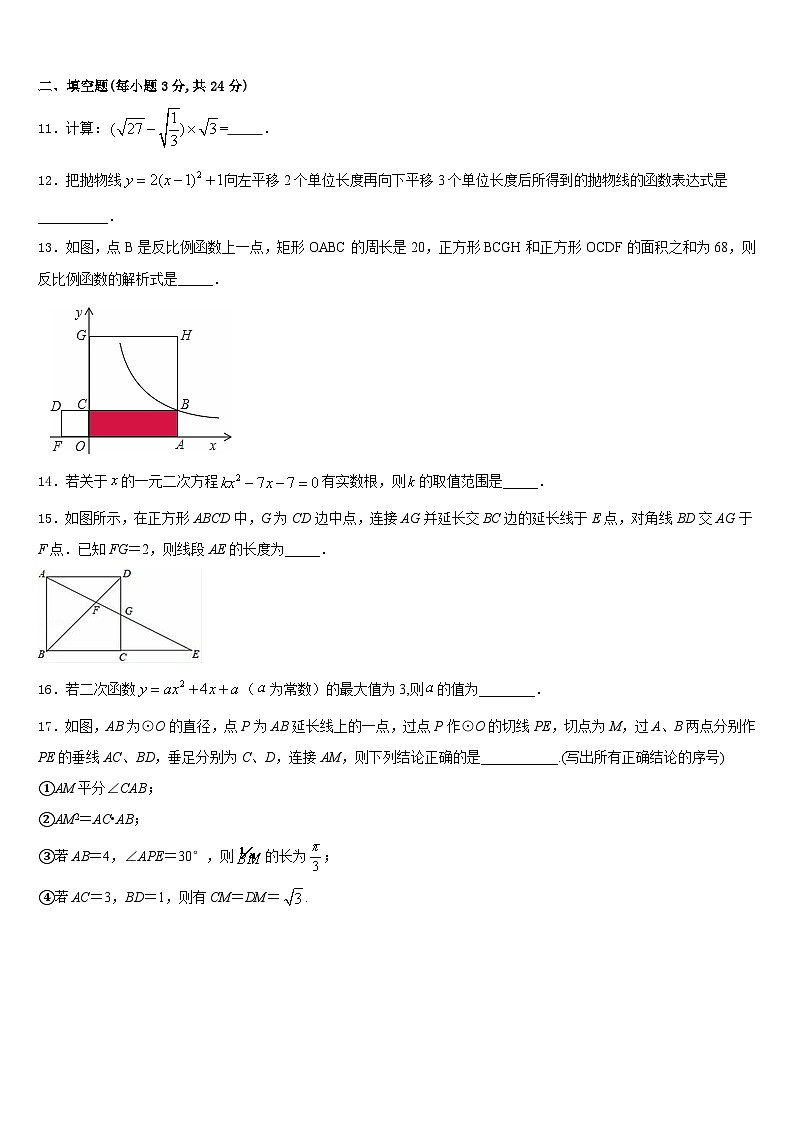 莱芜市2023-2024学年九年级数学第一学期期末经典试题含答案第3页