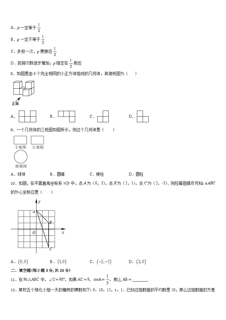 辽宁省大连金普新区五校联考2023-2024学年数学九年级第一学期期末联考试题含答案第2页
