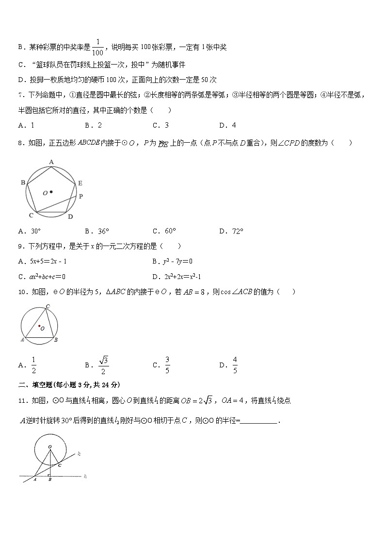 辽宁省沈阳市第八十二中学2023-2024学年九上数学期末检测模拟试题含答案第2页
