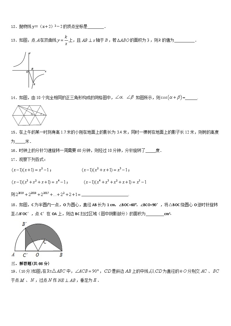 辽宁省沈阳市第八十二中学2023-2024学年九上数学期末检测模拟试题含答案第3页