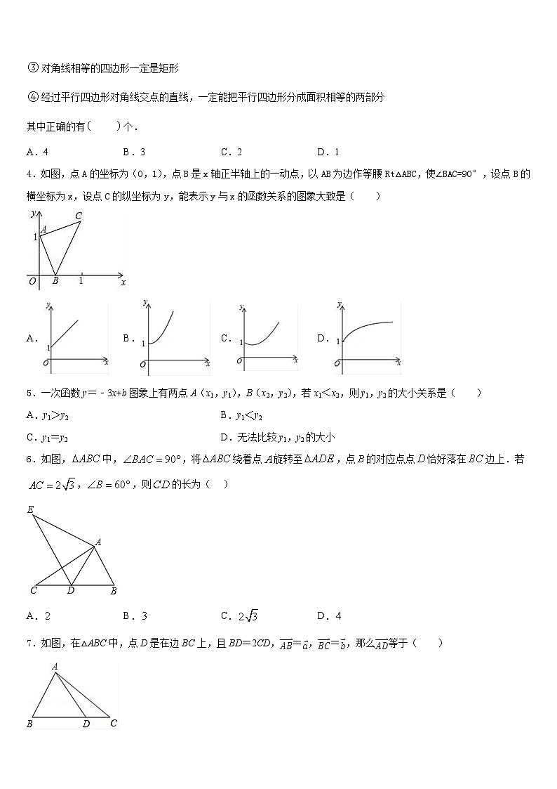 辽宁省沈阳市126中学2023-2024学年数学九上期末联考试题含答案第2页