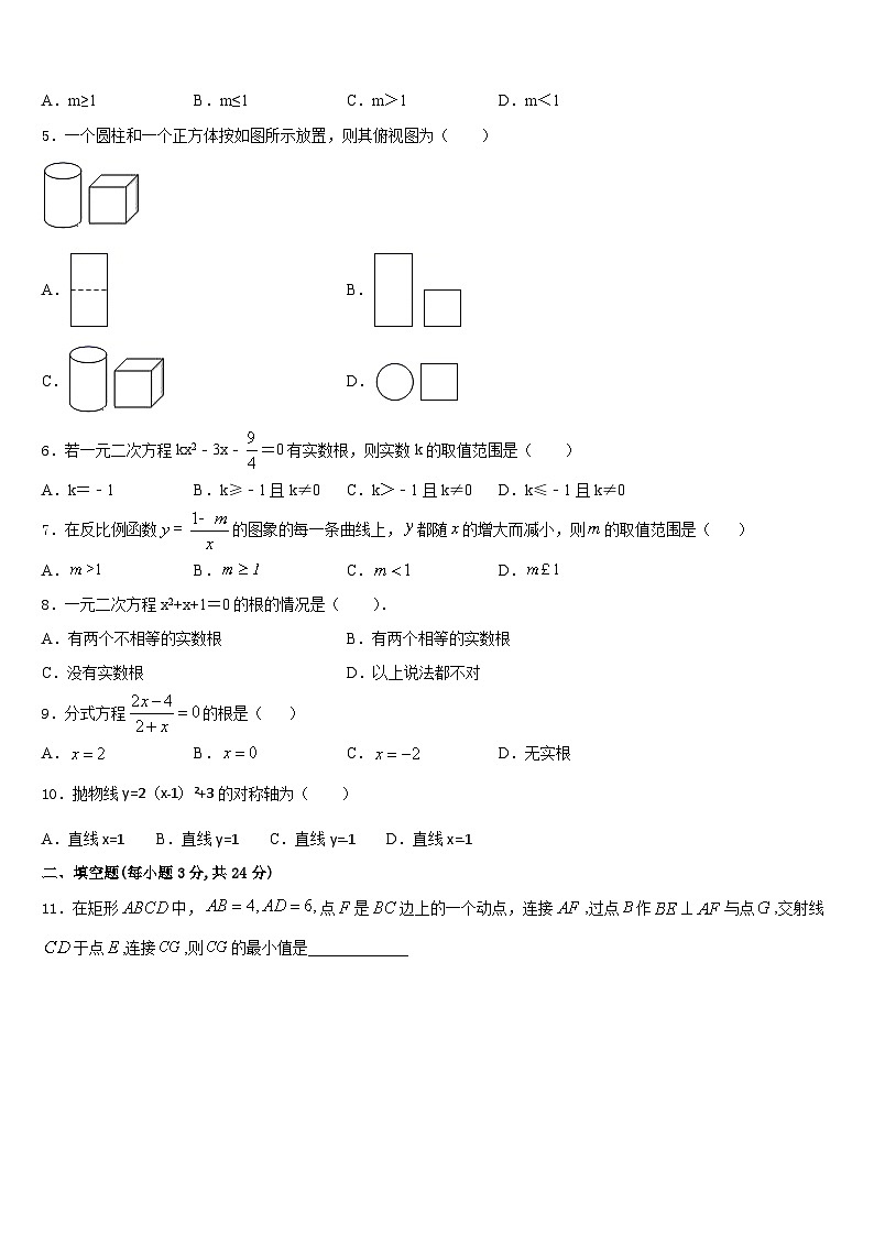 辽宁省丹东市第十八中学2023-2024学年九上数学期末质量检测试题含答案第2页