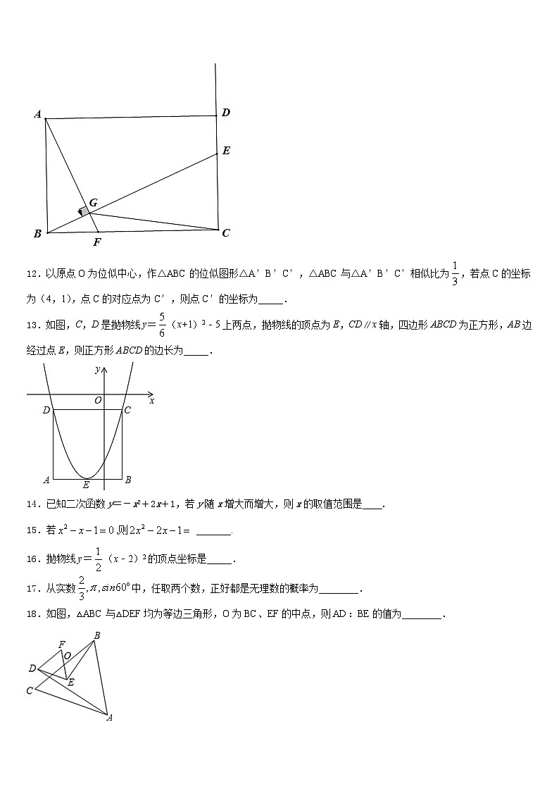 辽宁省丹东市第十八中学2023-2024学年九上数学期末质量检测试题含答案第3页