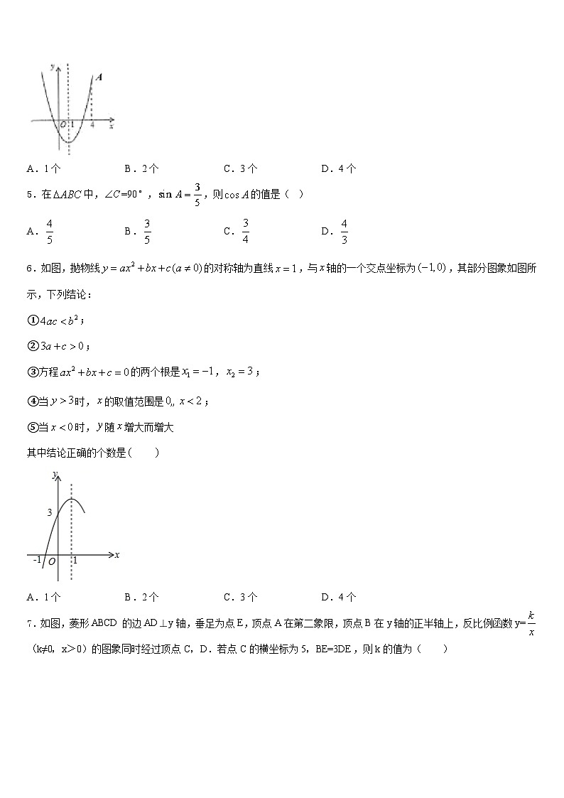 辽宁省大连市中学山区2023-2024学年数学九上期末达标检测模拟试题含答案第2页