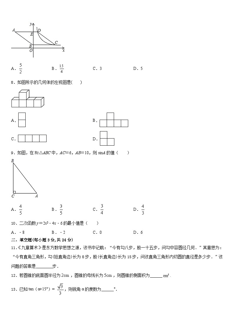 辽宁省大连市中学山区2023-2024学年数学九上期末达标检测模拟试题含答案第3页
