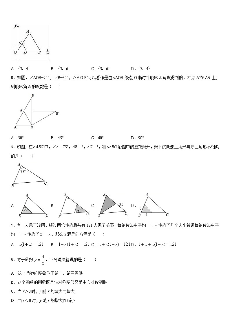 蒙古北京八中学乌兰察布分校2023-2024学年数学九上期末检测模拟试题含答案第2页
