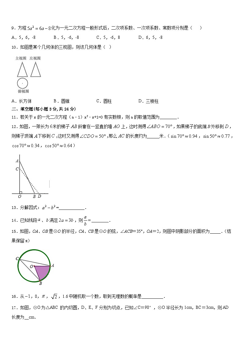 蒙古北京八中学乌兰察布分校2023-2024学年数学九上期末检测模拟试题含答案第3页