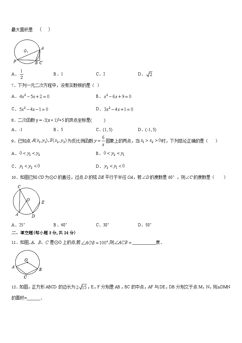 辽宁省营口市大石桥市石佛中学2023-2024学年数学九年级第一学期期末统考模拟试题含答案第2页