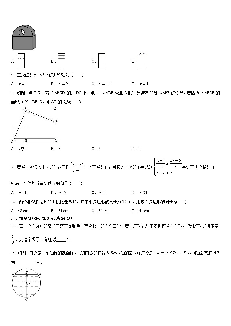 辽宁省鞍山市铁西区、立山区2023-2024学年九年级数学第一学期期末经典模拟试题含答案02