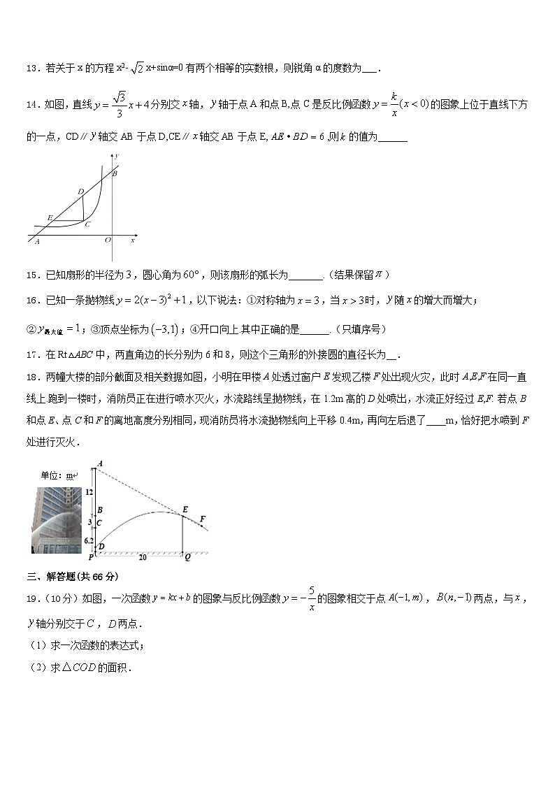 辽宁省鞍山市铁西区、立山区2023-2024学年九年级数学第一学期期末经典模拟试题含答案03