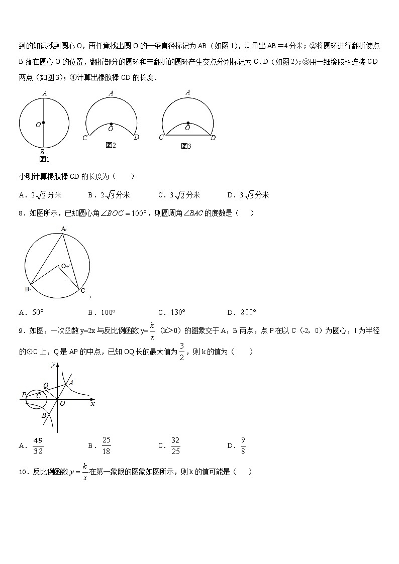 辽宁省鞍山市铁西区2023-2024学年九年级数学第一学期期末检测模拟试题含答案02