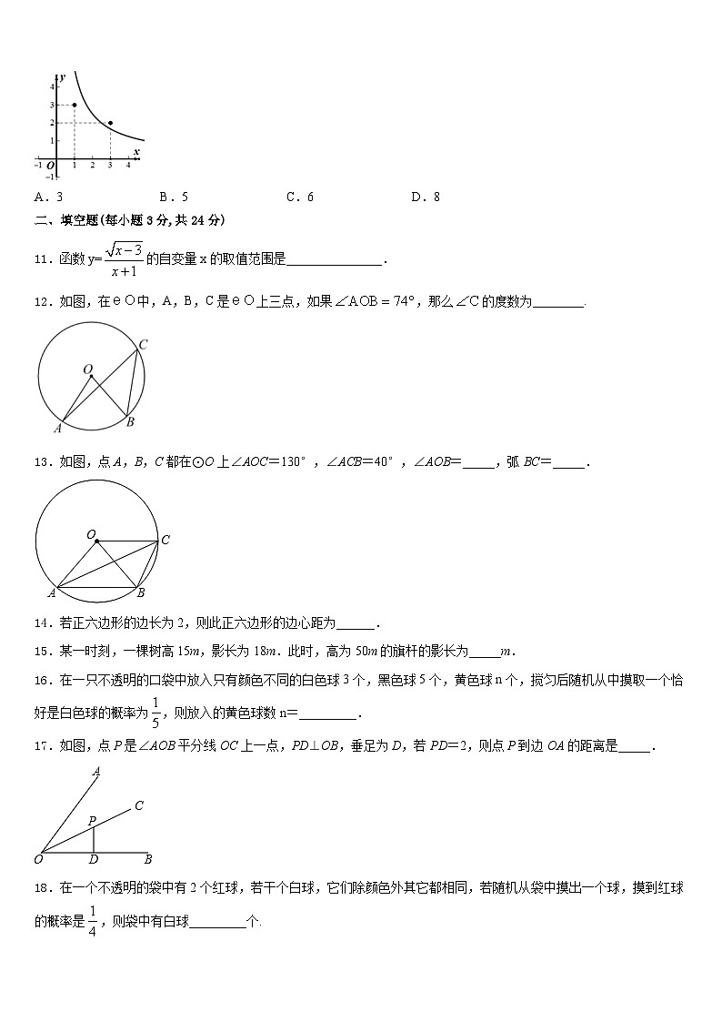辽宁省鞍山市铁西区2023-2024学年九年级数学第一学期期末检测模拟试题含答案03