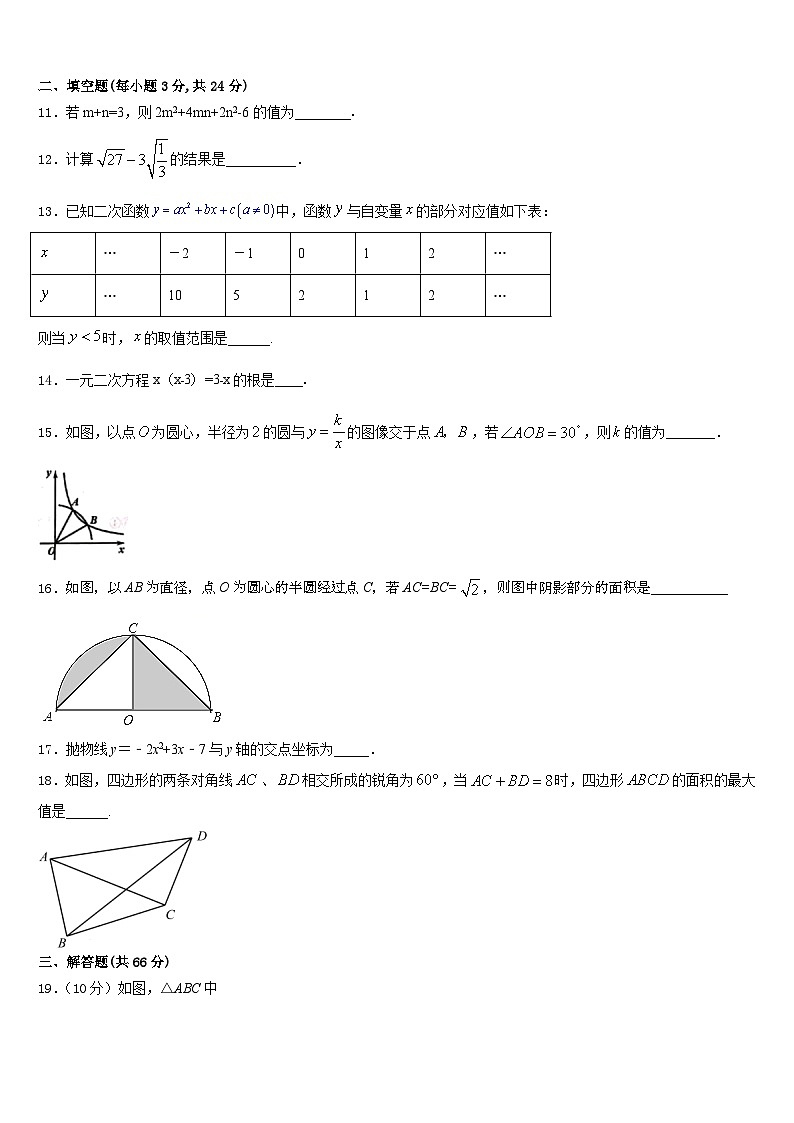 辽宁省辽阳市二中学教育协作团队2023-2024学年数学九年级第一学期期末复习检测模拟试题含答案第3页