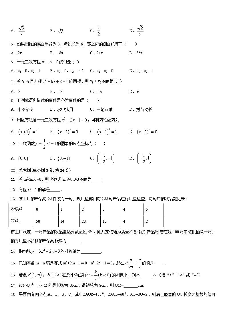 辽阳市重点中学2023-2024学年九上数学期末综合测试试题含答案第2页