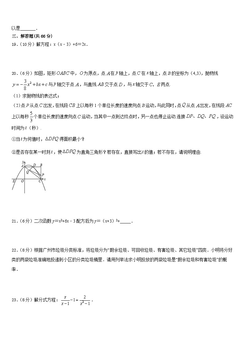 辽阳市重点中学2023-2024学年九上数学期末综合测试试题含答案第3页