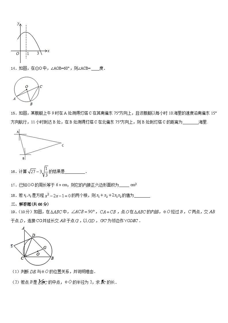 钦州市重点中学2023-2024学年数学九年级第一学期期末学业质量监测模拟试题含答案03