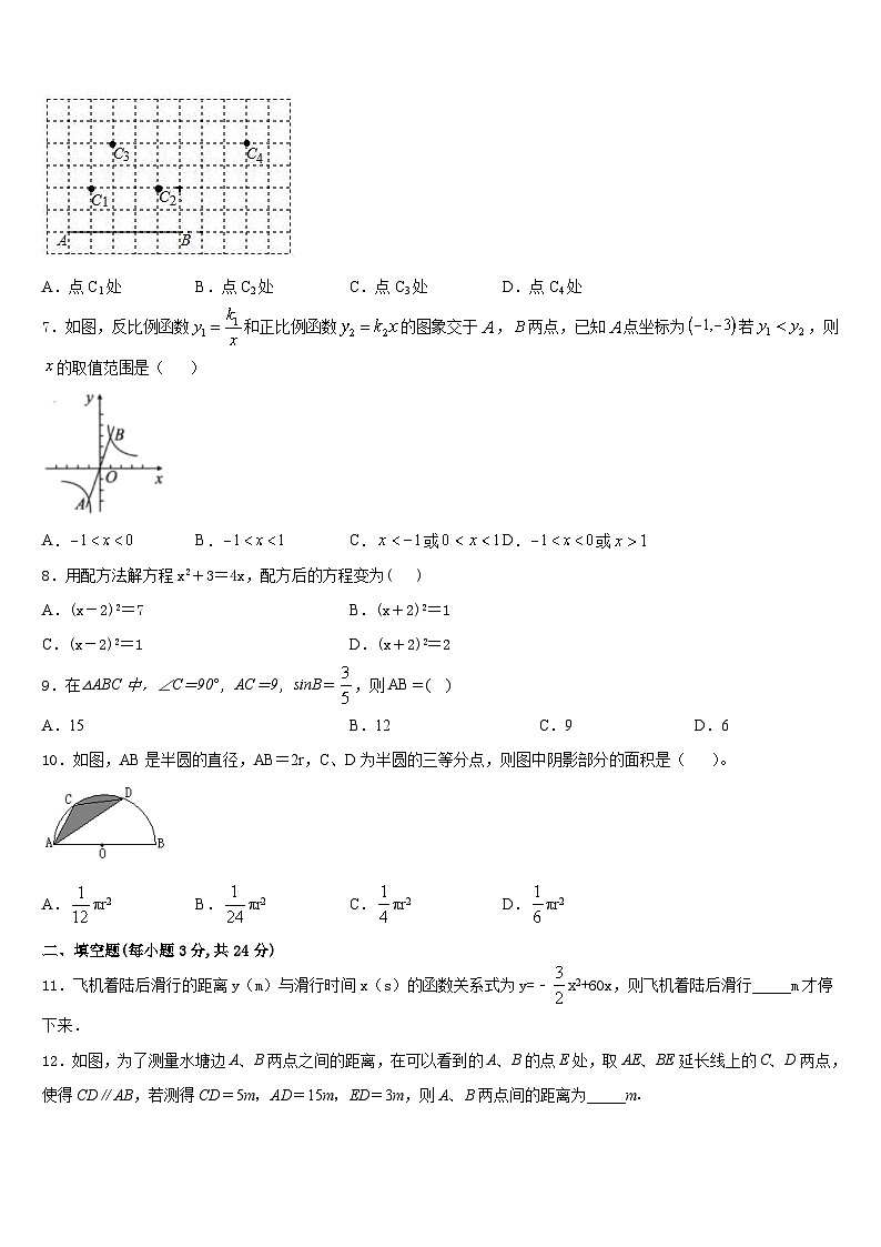 陕西省安康市汉滨区2023-2024学年九上数学期末学业质量监测模拟试题含答案第2页