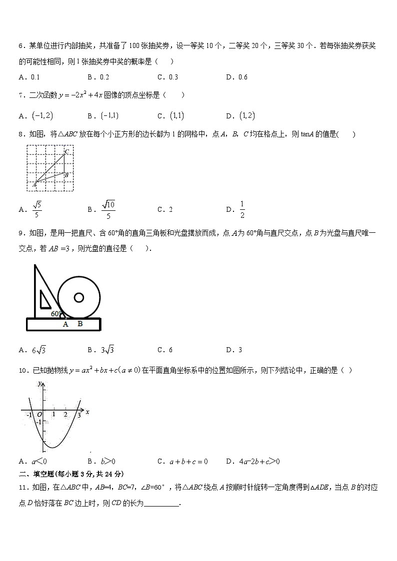 陕西省宝鸡市北崖中学2023-2024学年数学九年级第一学期期末教学质量检测模拟试题含答案第2页