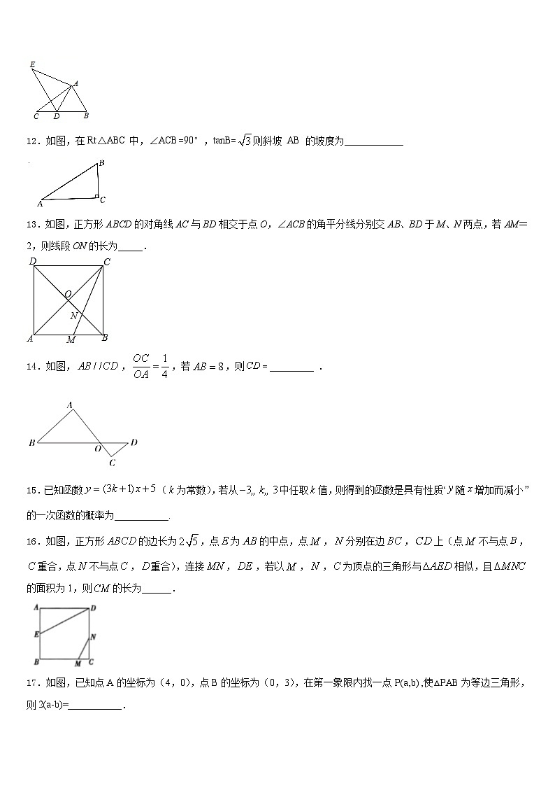 陕西省宝鸡市北崖中学2023-2024学年数学九年级第一学期期末教学质量检测模拟试题含答案第3页