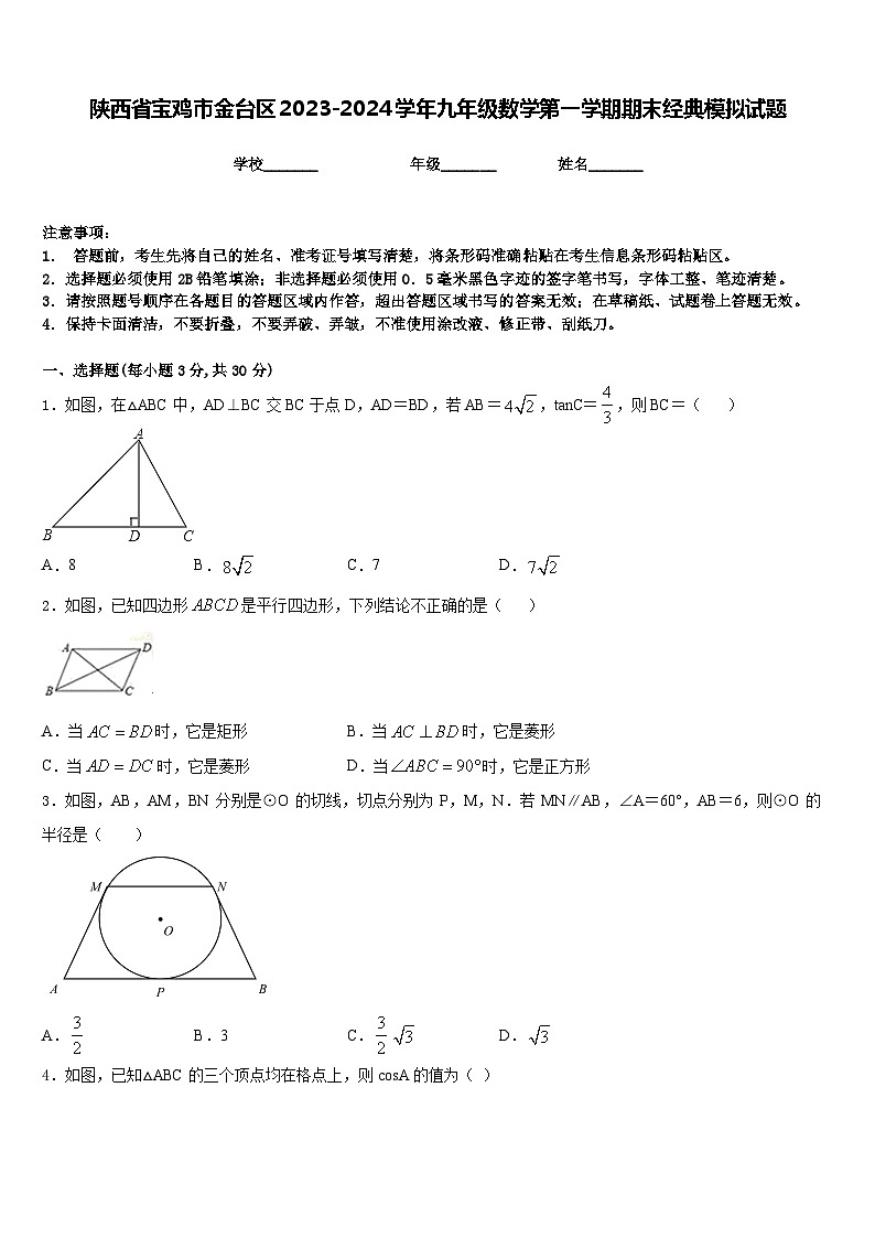 陕西省宝鸡市金台区2023-2024学年九年级数学第一学期期末经典模拟试题含答案01