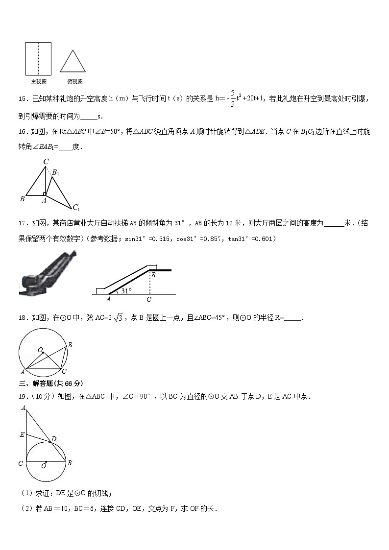 陕西省博爱中学2023-2024学年数学九年级第一学期期末联考试题含答案第3页