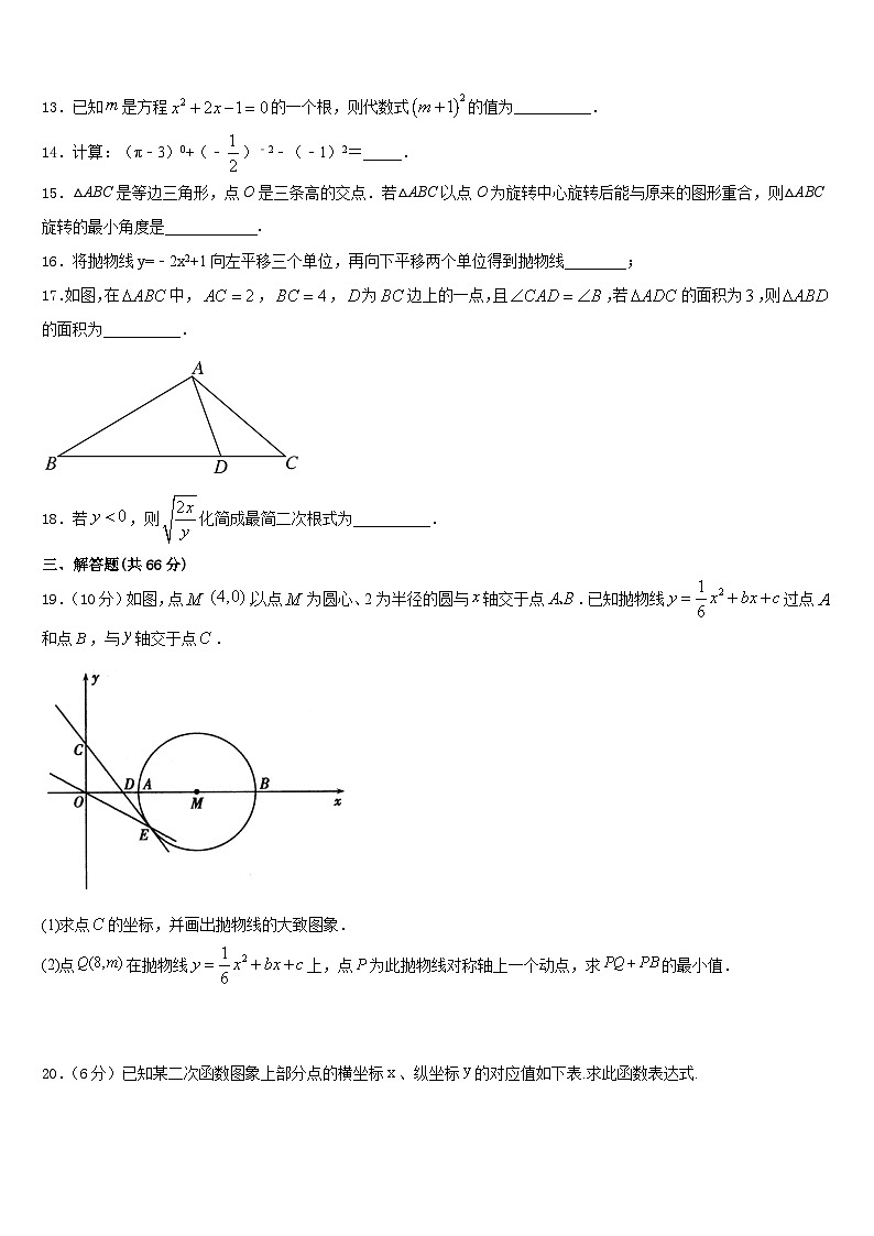 陕西省商南县2023-2024学年数学九年级第一学期期末达标检测模拟试题含答案第3页