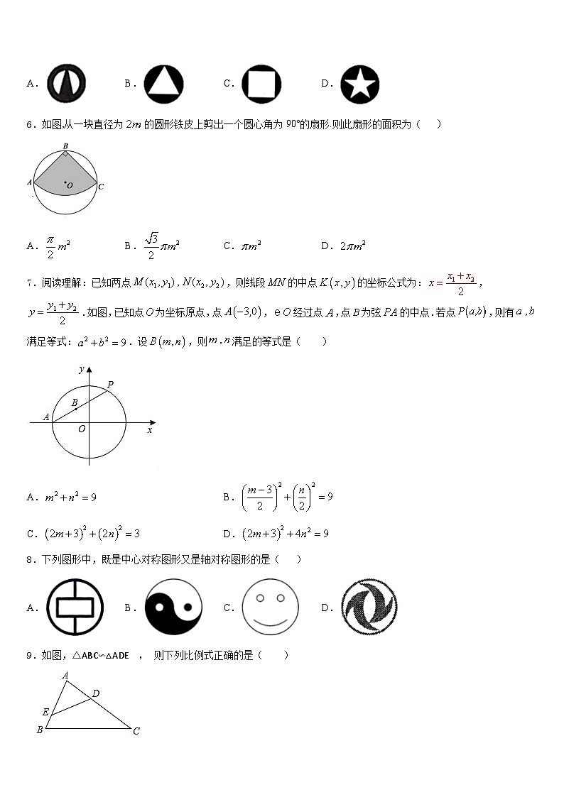 陕西省咸阳市秦岭中学2023-2024学年九上数学期末学业质量监测模拟试题含答案第2页