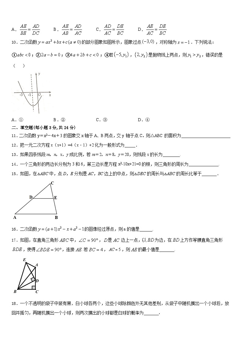 陕西省咸阳市秦岭中学2023-2024学年九上数学期末学业质量监测模拟试题含答案第3页