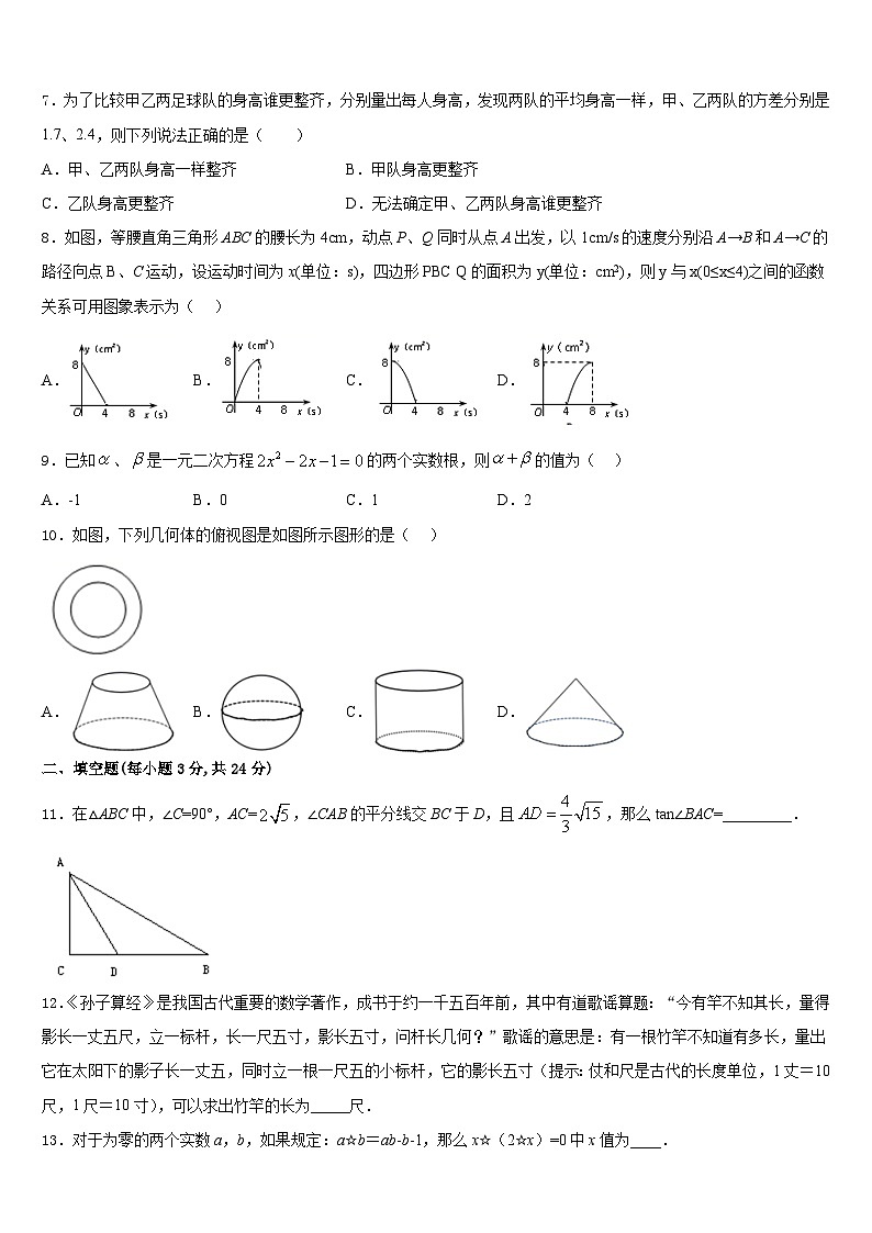 锡林郭勒市重点中学2023-2024学年数学九年级第一学期期末质量跟踪监视试题含答案02