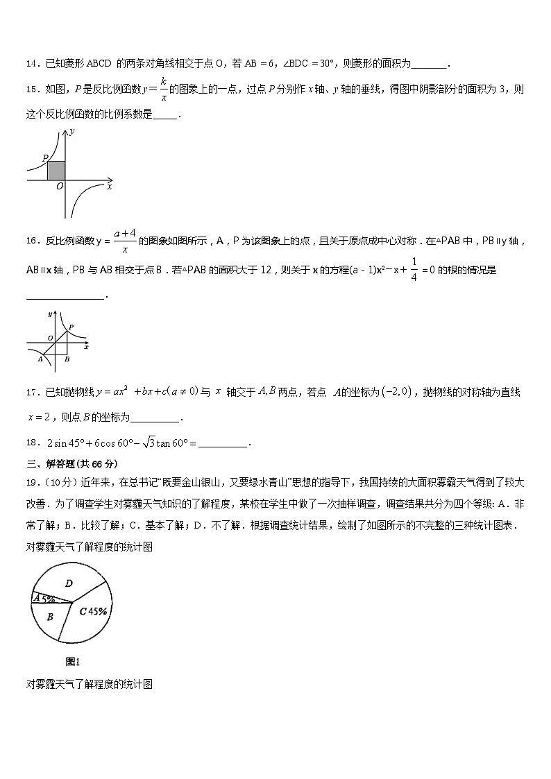锡林郭勒市重点中学2023-2024学年数学九年级第一学期期末质量跟踪监视试题含答案03