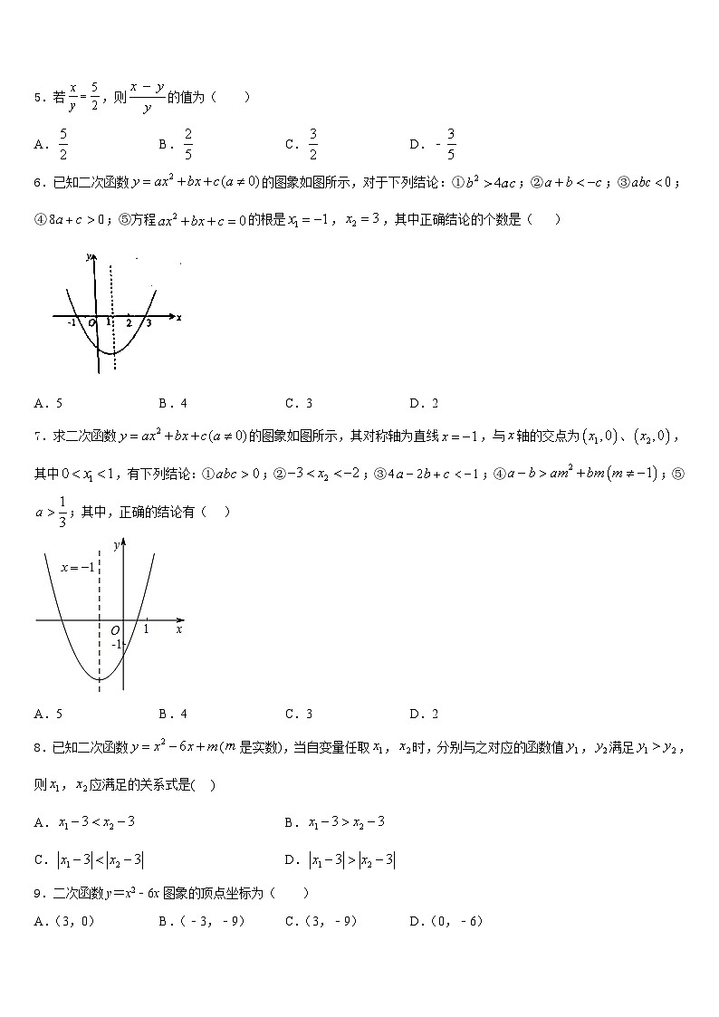 重庆市开州集团2023-2024学年九上数学期末学业质量监测模拟试题含答案02