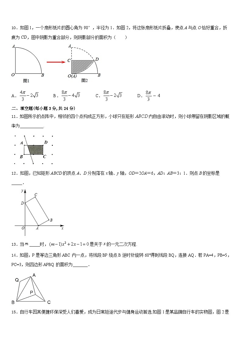 重庆市开州集团2023-2024学年九上数学期末学业质量监测模拟试题含答案03