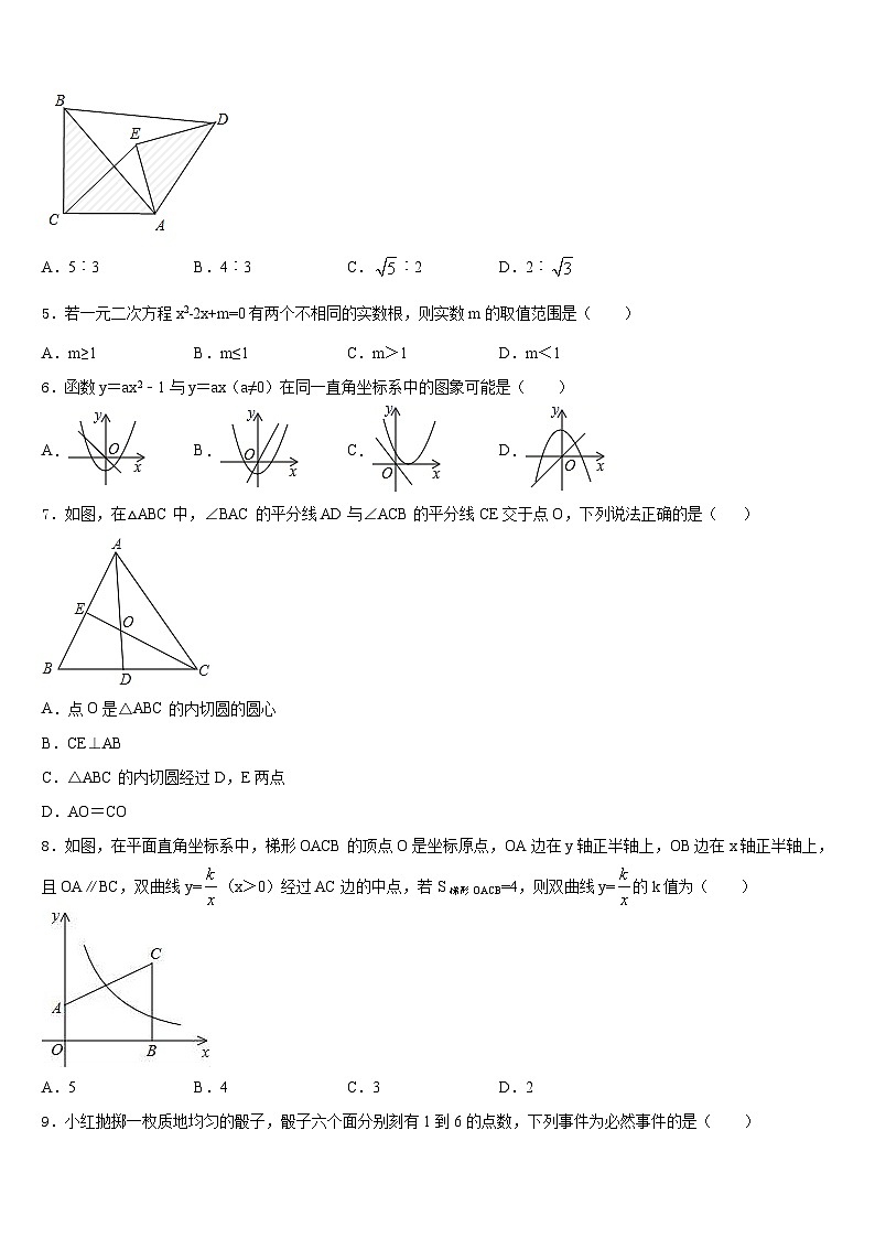 重庆市永川区第五中学2023-2024学年数学九上期末达标检测模拟试题含答案第2页