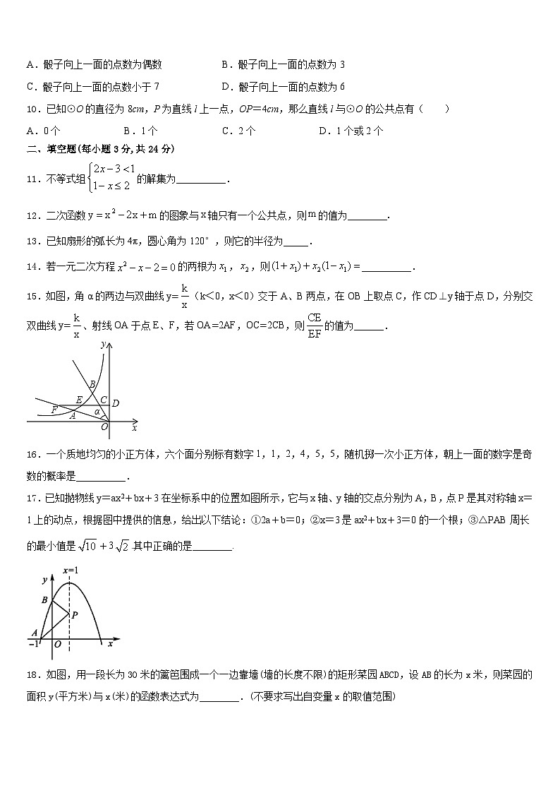 重庆市永川区第五中学2023-2024学年数学九上期末达标检测模拟试题含答案第3页