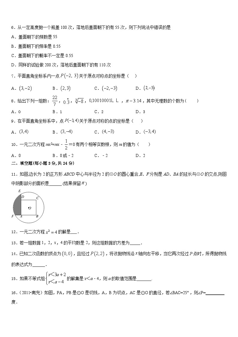 重庆市长寿区名校2023-2024学年数学九上期末监测模拟试题含答案第2页
