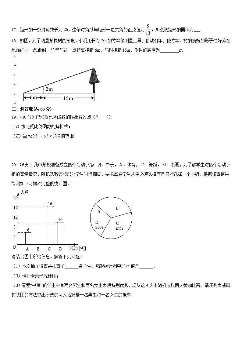 重庆市长寿区名校2023-2024学年数学九上期末监测模拟试题含答案第3页