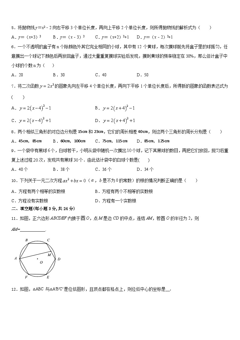 重庆市第110中学2023-2024学年数学九年级第一学期期末达标测试试题含答案第2页